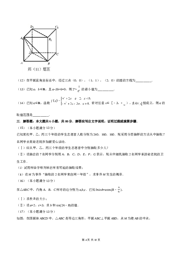 2018年天津高考文科数学试题及答案(Word版).doc