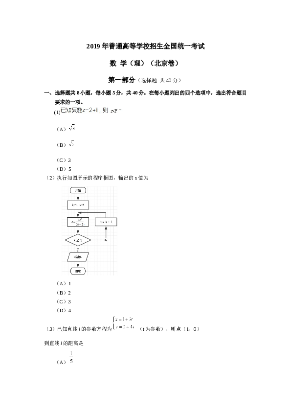 2019年北京高考理科数学试题及答案.docx