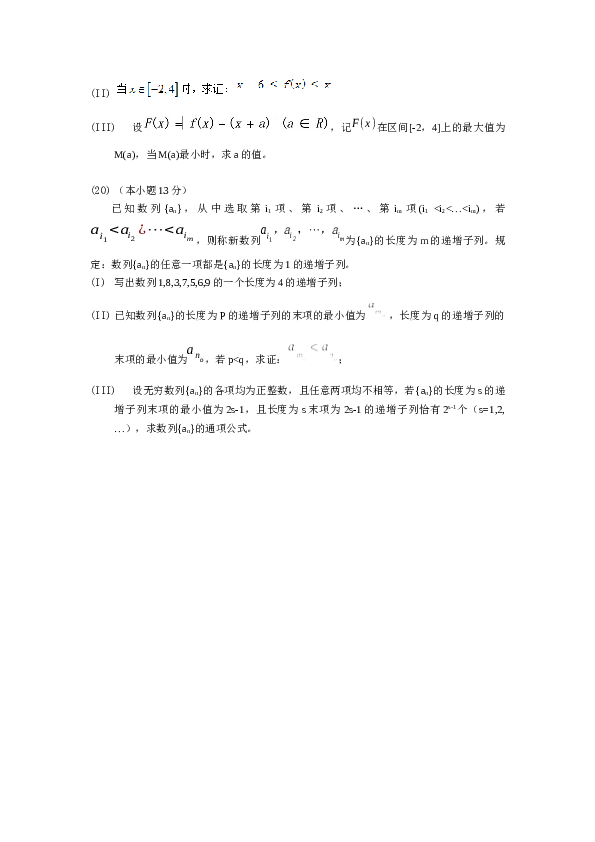 2019年北京高考理科数学试题及答案.docx