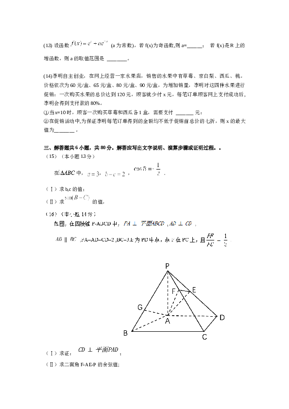 2019年北京高考理科数学试题及答案.docx