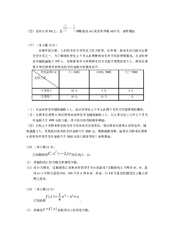 2019年北京高考理科数学试题及答案.docx