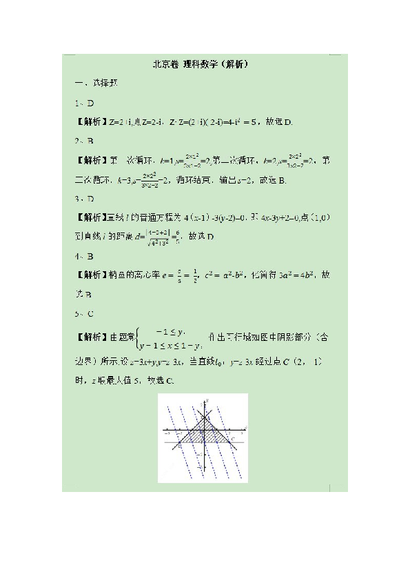 2019年北京高考理科数学试题及答案.docx