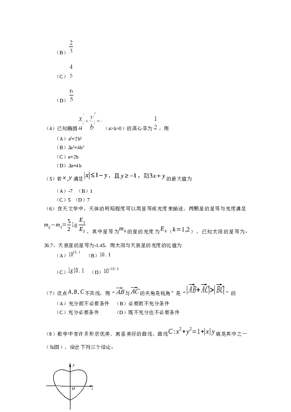 2019年北京高考理科数学试题及答案.docx