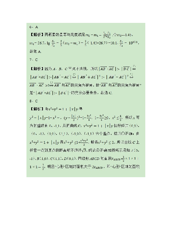 2019年北京高考理科数学试题及答案.docx