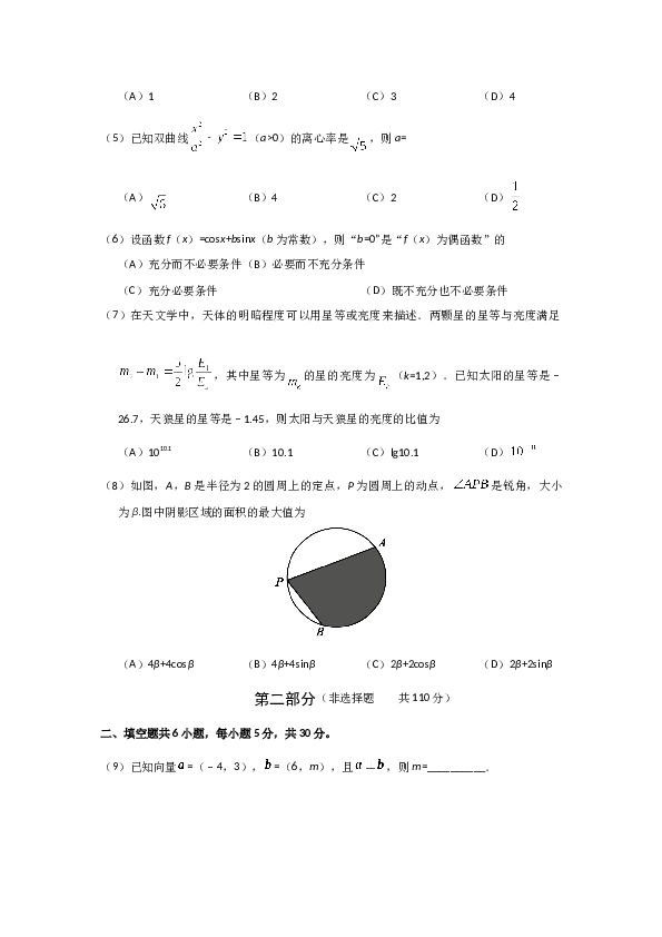 2019年北京高考文科数学试题及答案.docx