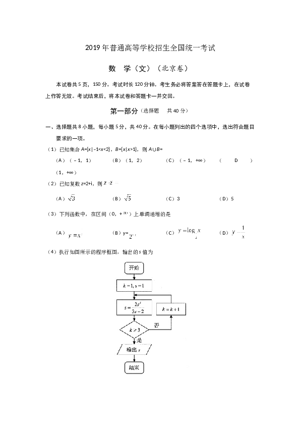 2019年北京高考文科数学试题及答案.docx