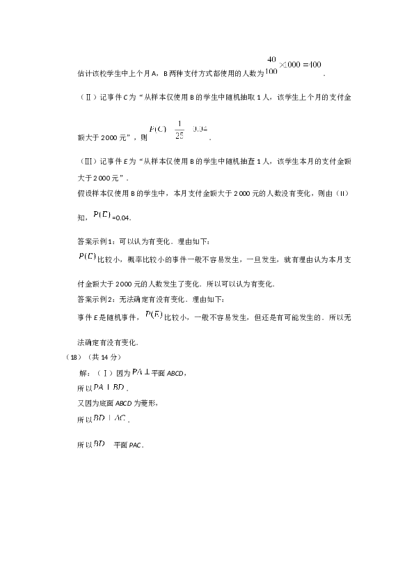 2019年北京高考文科数学试题及答案.docx