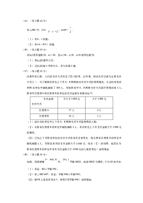 2019年北京高考文科数学试题及答案.docx