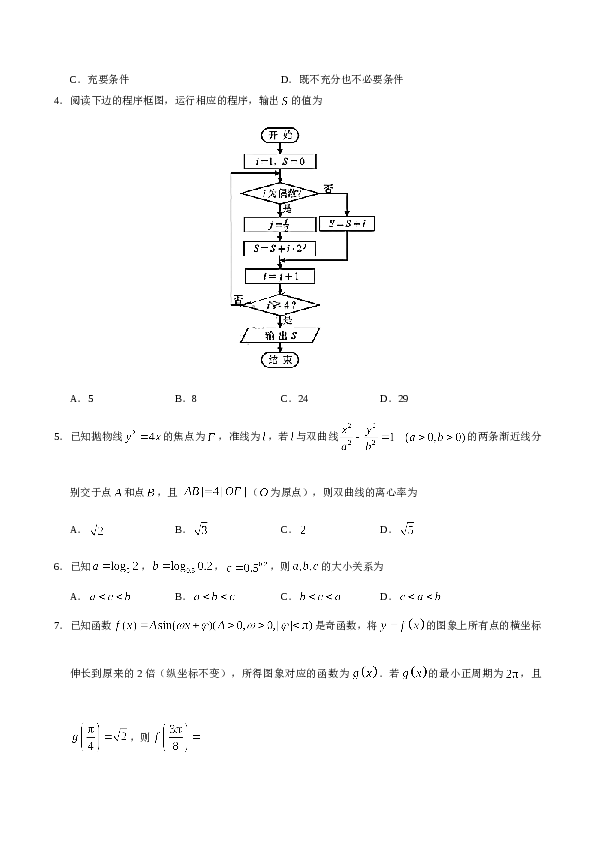 2019年高考理科数学试题(天津卷)及参考答案.doc