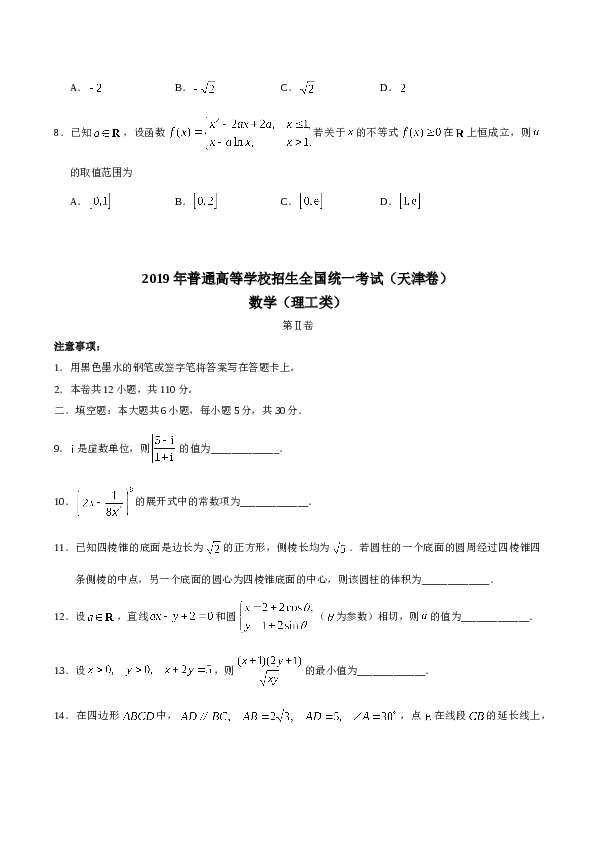 2019年高考理科数学试题(天津卷)及参考答案.doc