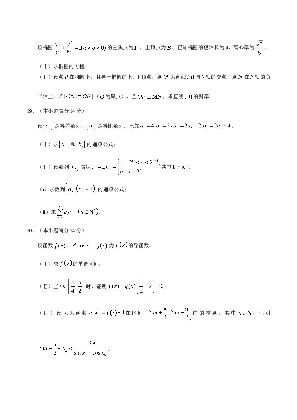 2019年高考理科数学试题(天津卷)及参考答案.doc