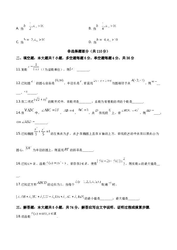 2019年高考浙江高考数学试题及答案(精校版).doc