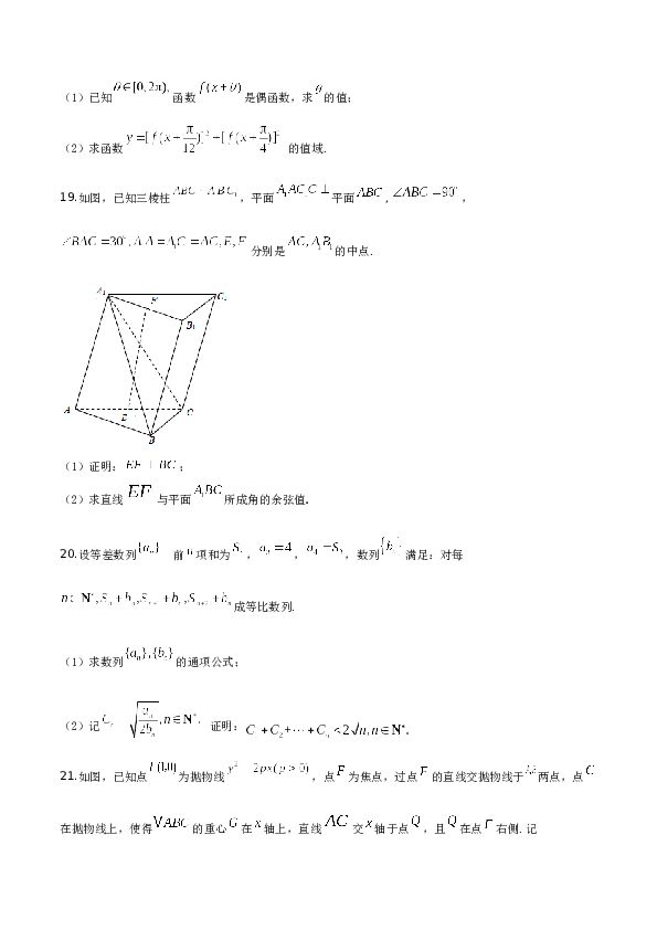 2019年高考浙江高考数学试题及答案(精校版).doc