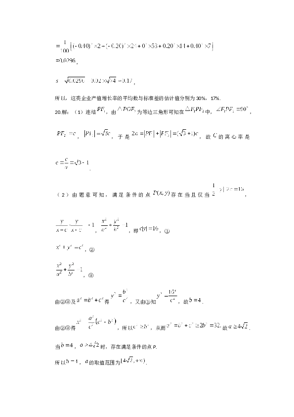 2019年海南省高考文科数学试题及答案.docx