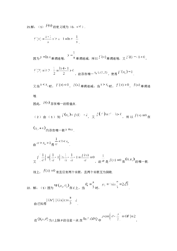 2019年海南省高考文科数学试题及答案.docx