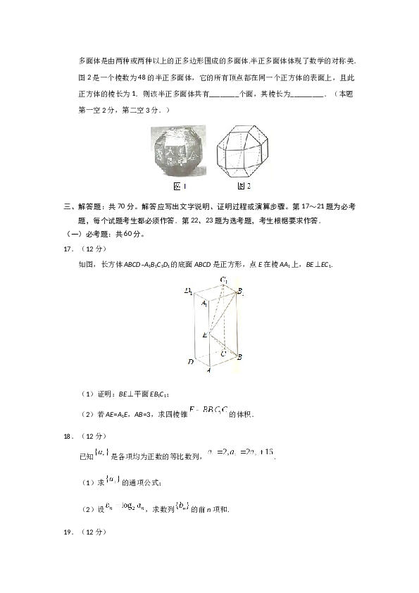 2019年海南省高考文科数学试题及答案.docx