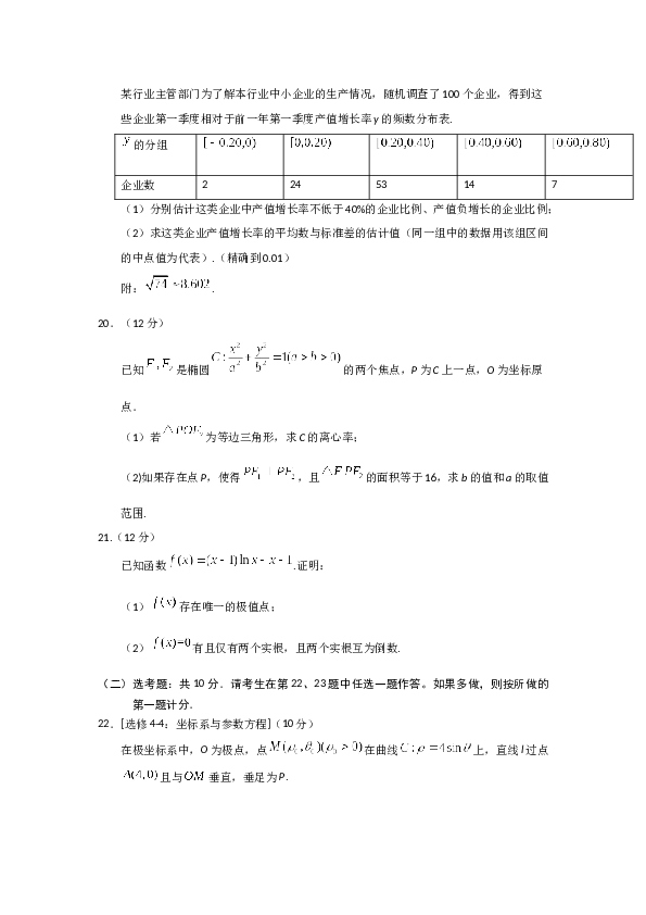 2019年海南省高考文科数学试题及答案.docx