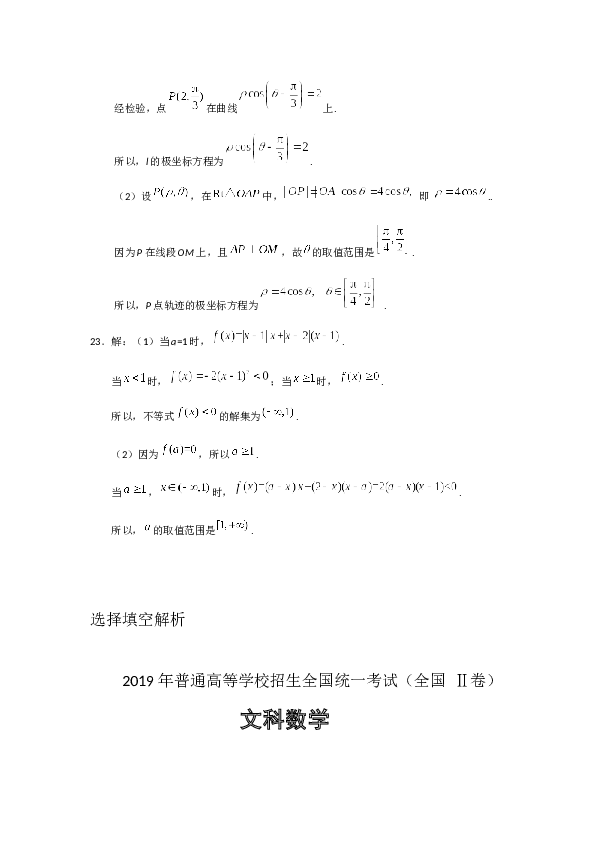 2019年海南省高考文科数学试题及答案.docx