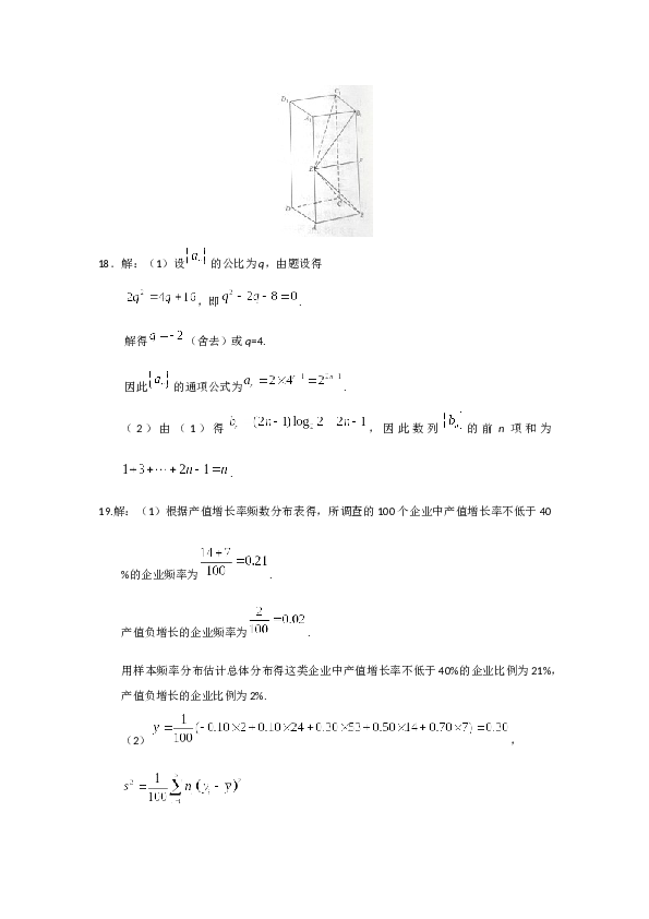 2019年海南省高考文科数学试题及答案.docx