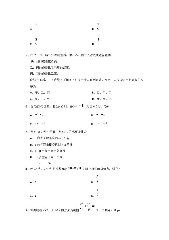 2019年海南省高考文科数学试题及答案.docx