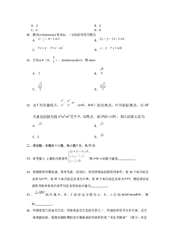 2019年海南省高考文科数学试题及答案.docx