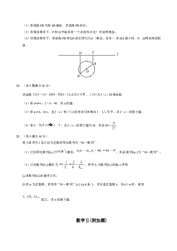 2019年江苏高考数学试题及答案.doc