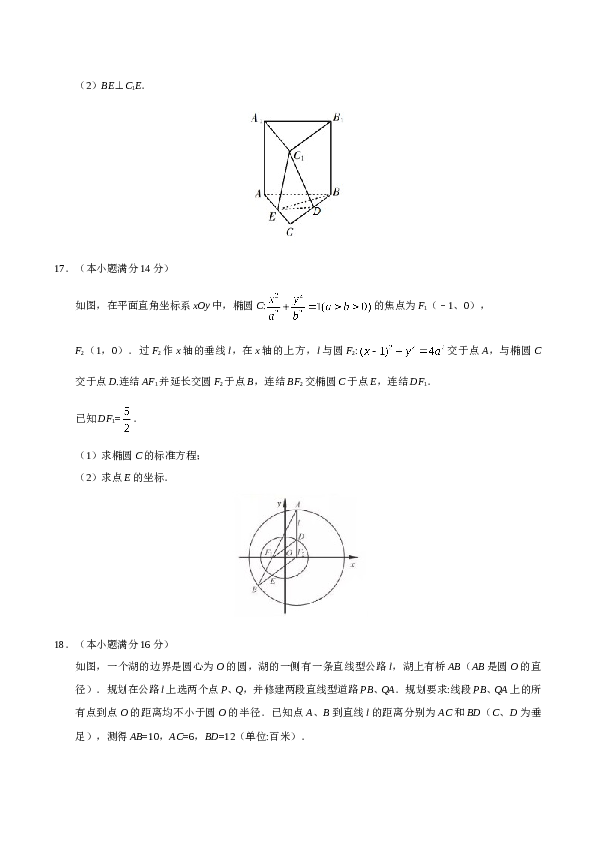 2019年江苏高考数学试题及答案.doc