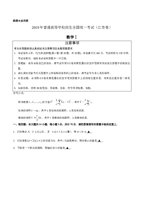2019年江苏高考数学试题及答案.doc