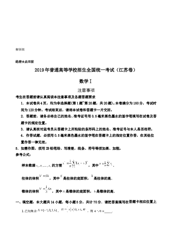 2019年江苏高考数学试题及答案.doc