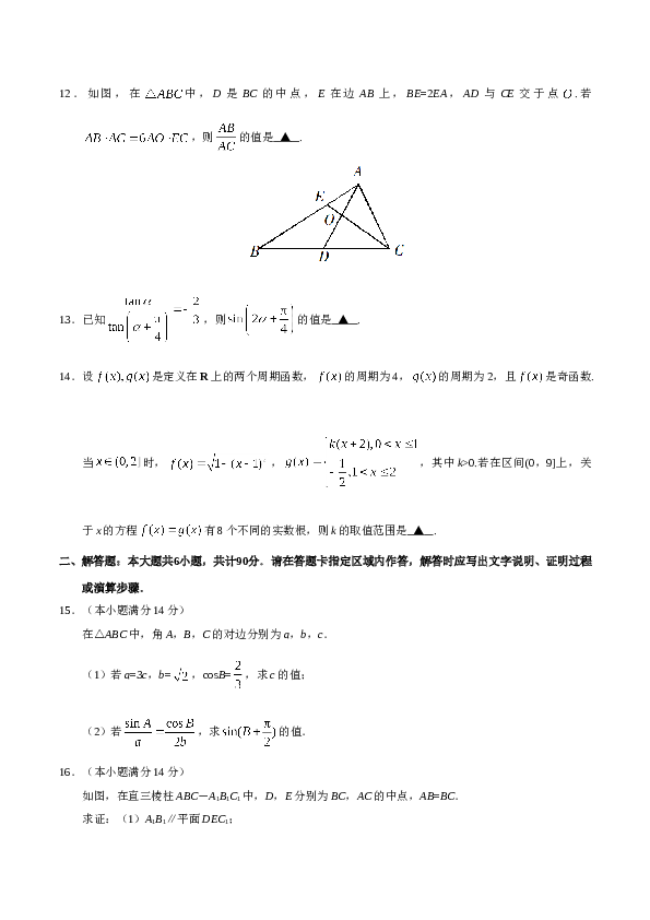 2019年江苏高考数学试题及答案.doc