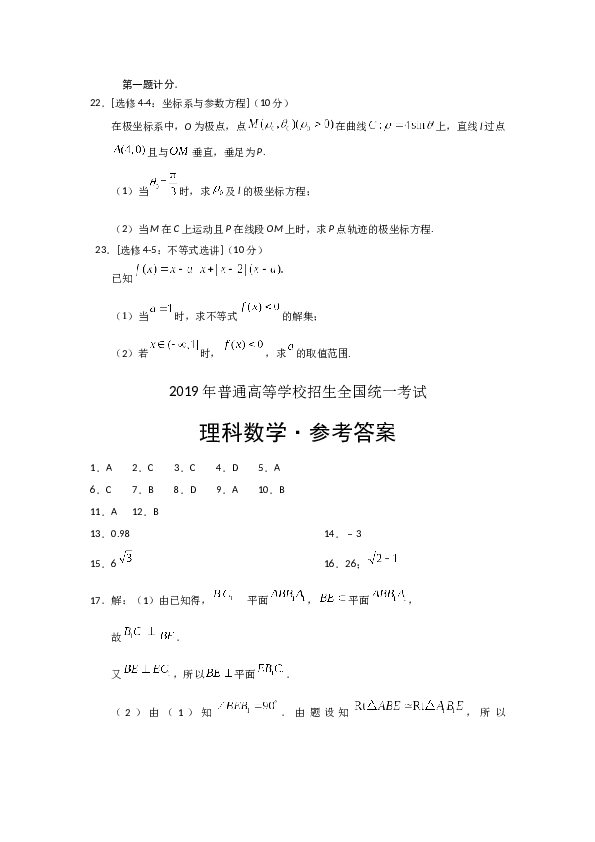 2019年理科数学海南省高考真题含答案.docx