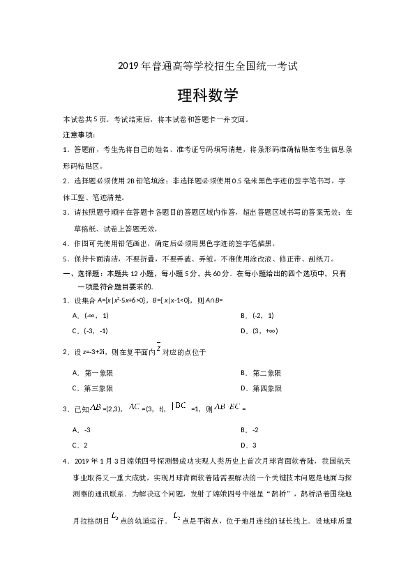 2019年理科数学海南省高考真题含答案.docx