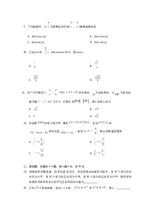 2019年理科数学海南省高考真题含答案.docx