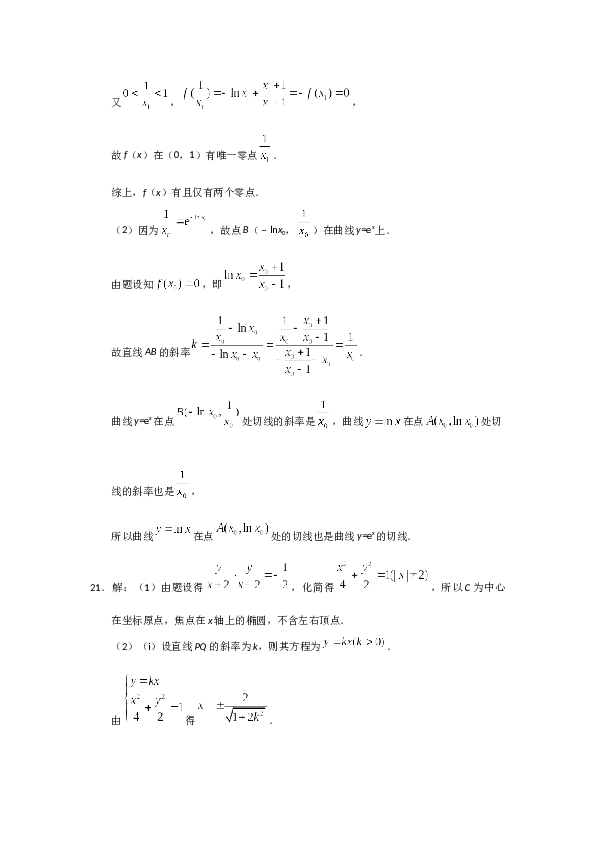 2019年理科数学海南省高考真题含答案.docx