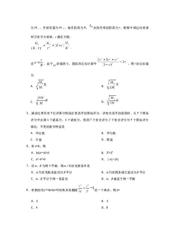 2019年理科数学海南省高考真题含答案.docx