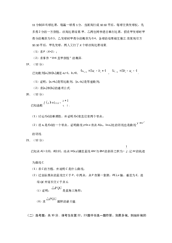 2019年理科数学海南省高考真题含答案.docx