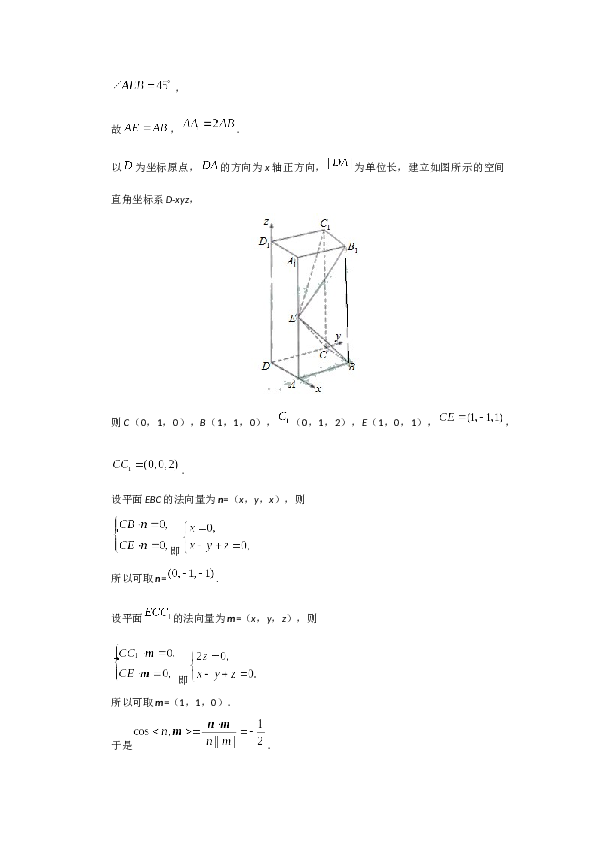 2019年理科数学海南省高考真题含答案.docx