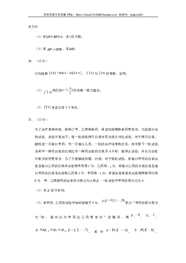 2019年全国统一高考数学试卷（理科）（新课标ⅰ）（含解析版）.doc