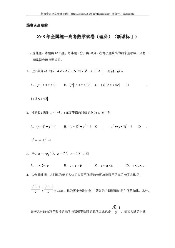2019年全国统一高考数学试卷（理科）（新课标ⅰ）（含解析版）.doc
