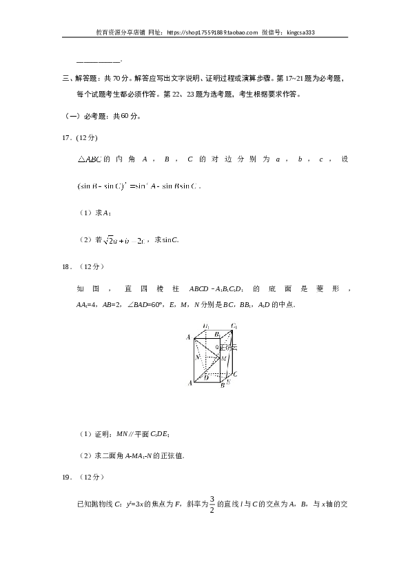 2019年全国统一高考数学试卷（理科）（新课标ⅰ）（含解析版）.doc