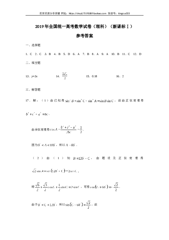 2019年全国统一高考数学试卷（理科）（新课标ⅰ）（含解析版）.doc