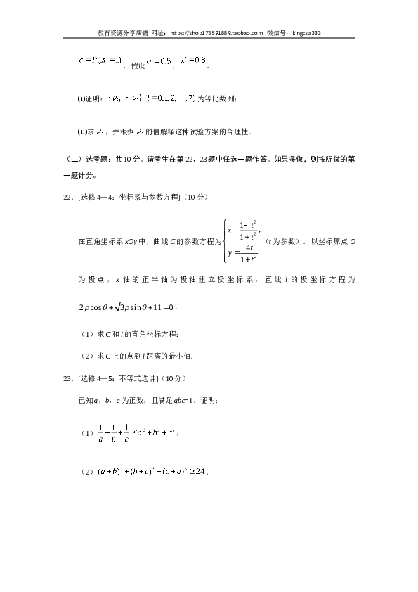 2019年全国统一高考数学试卷（理科）（新课标ⅰ）（含解析版）.doc