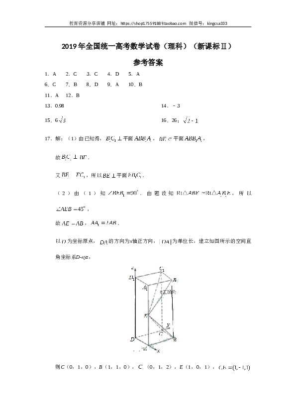 2019年全国统一高考数学试卷（理科）（新课标ⅱ）（含解析版）.doc