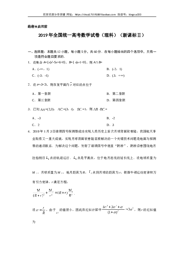 2019年全国统一高考数学试卷（理科）（新课标ⅱ）（含解析版）.doc