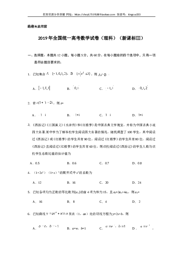 2019年全国统一高考数学试卷（理科）（新课标ⅲ）（含解析版）.doc