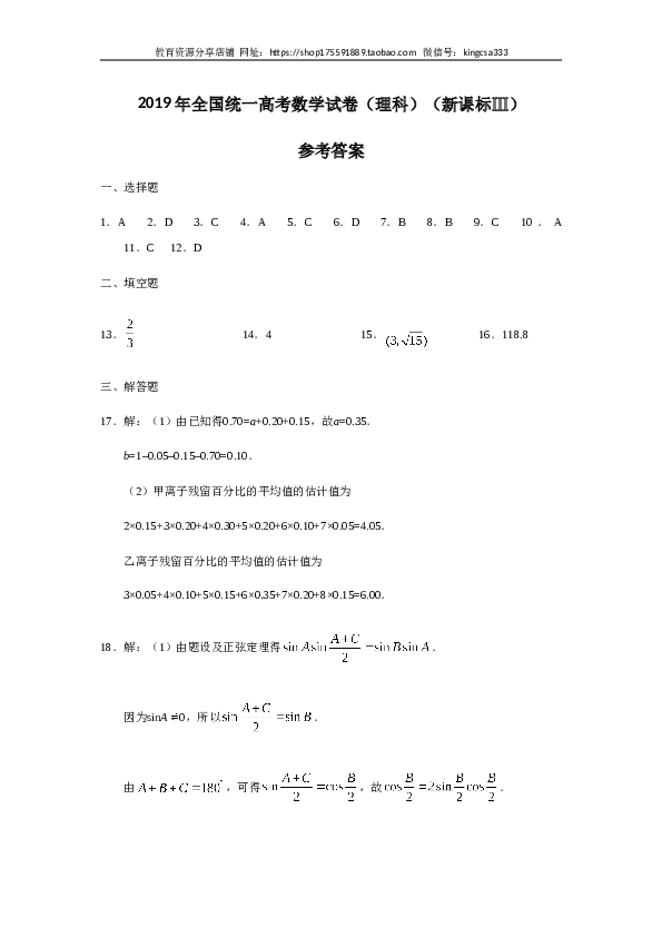 2019年全国统一高考数学试卷（理科）（新课标ⅲ）（含解析版）.doc
