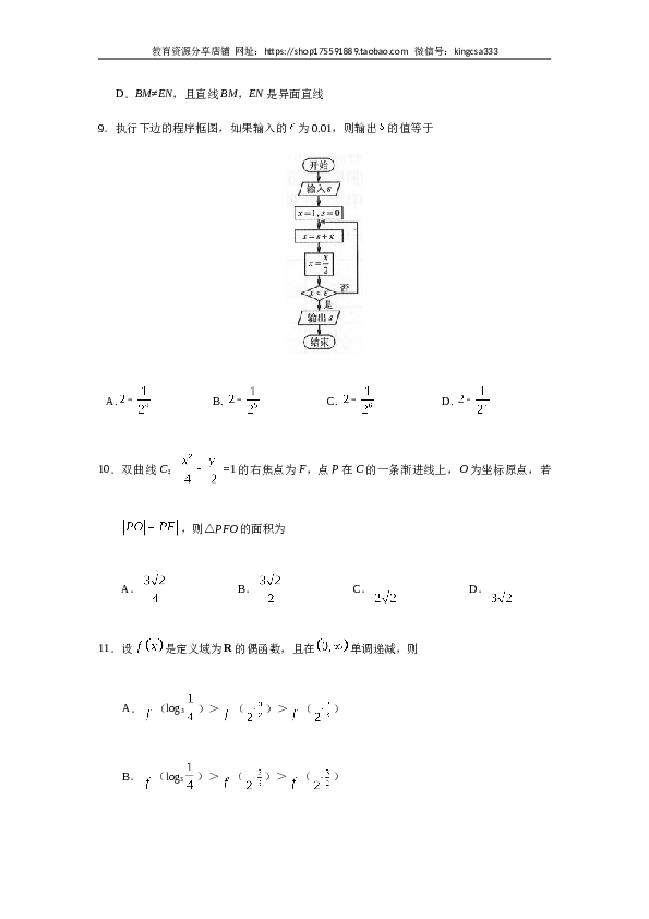 2019年全国统一高考数学试卷（理科）（新课标ⅲ）（含解析版）.doc