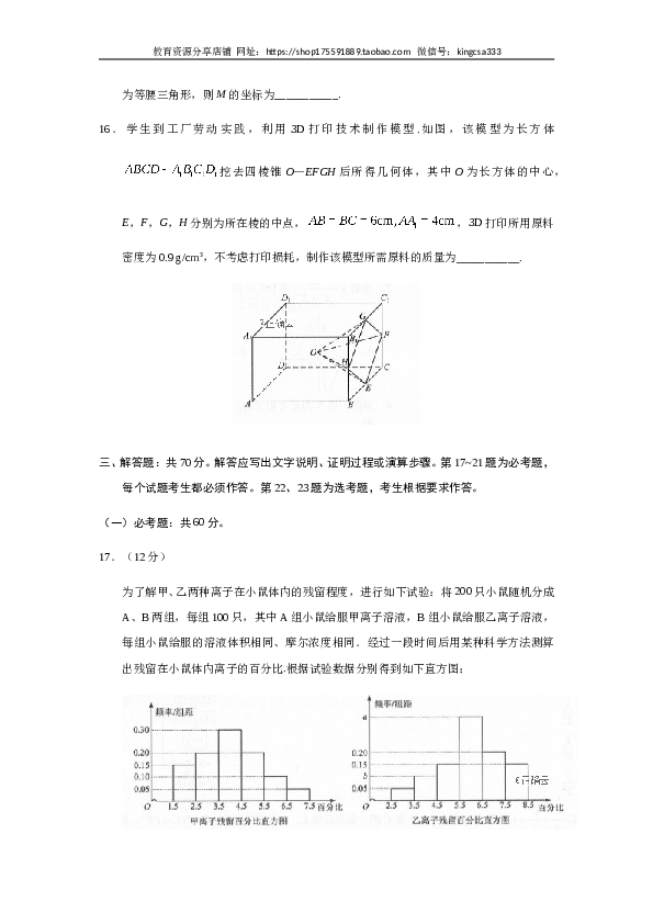 2019年全国统一高考数学试卷（理科）（新课标ⅲ）（含解析版）.doc