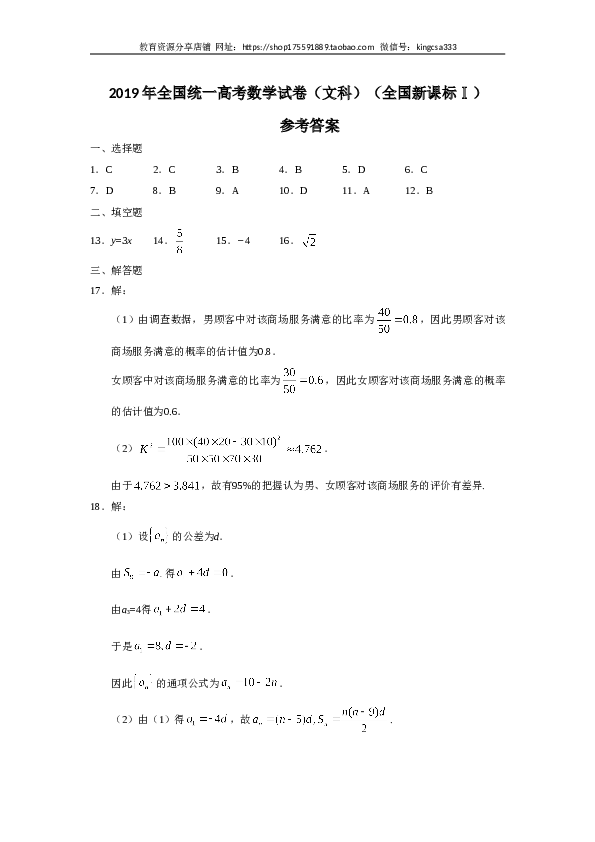 2019年全国统一高考数学试卷（文科）（新课标ⅰ）（含解析版）.doc
