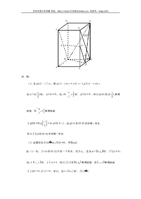 2019年全国统一高考数学试卷（文科）（新课标ⅰ）（含解析版）.doc